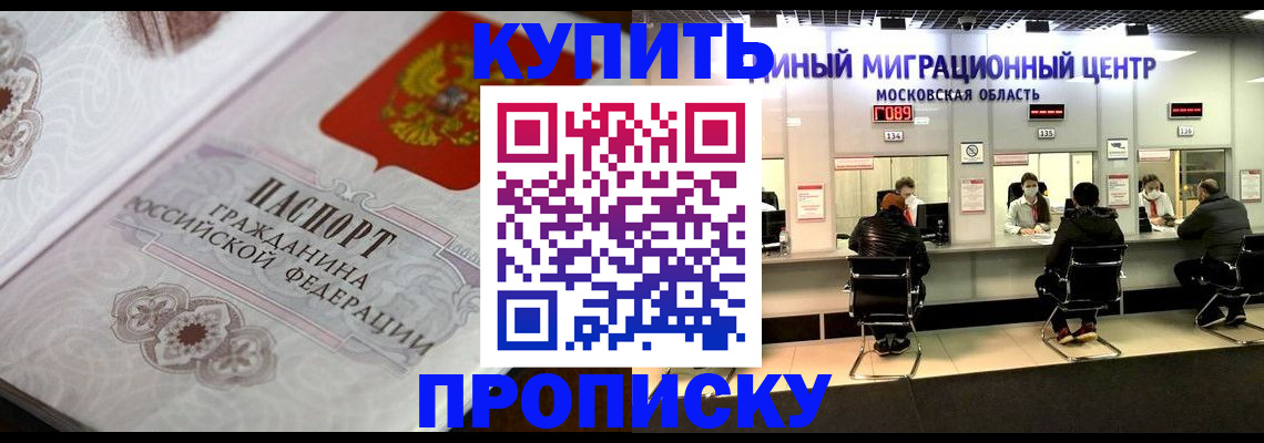 прописка законно в Котельниче